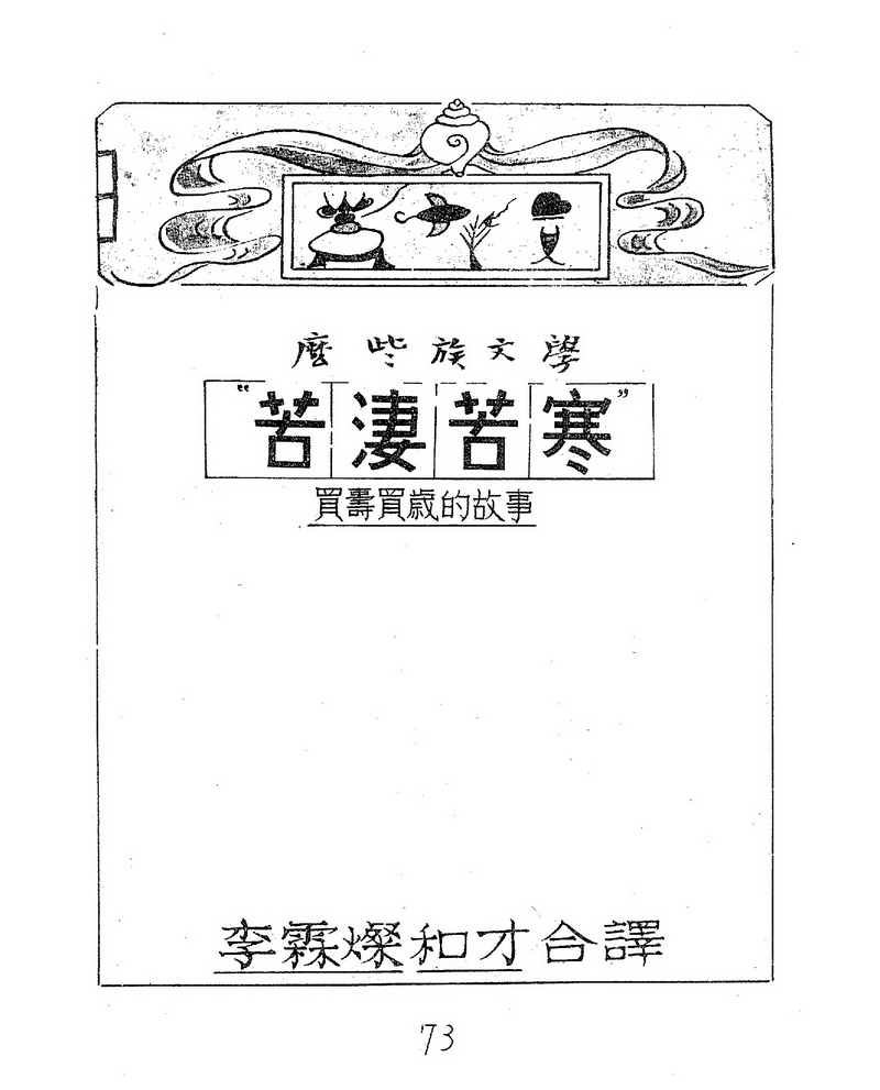yunnanliterature02-p73.jpg