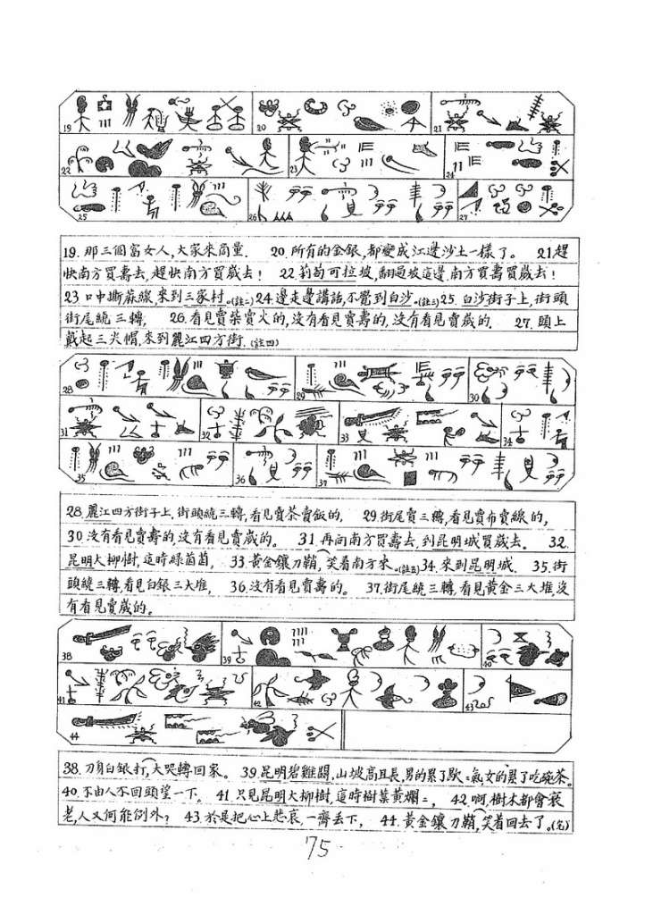 yunnanliterature02-p75.JPG