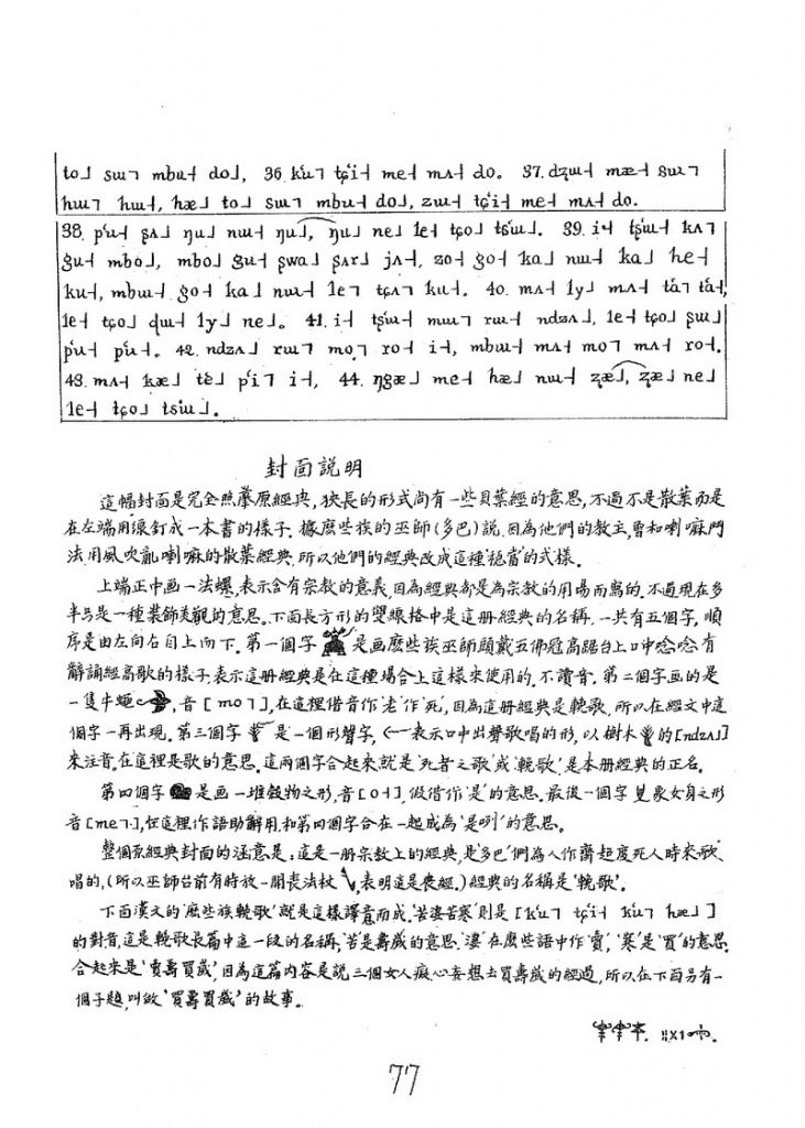 yunnanliterature02-p77.JPG