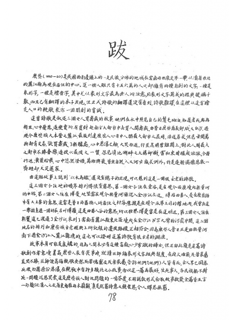 yunnanliterature02-p78.JPG