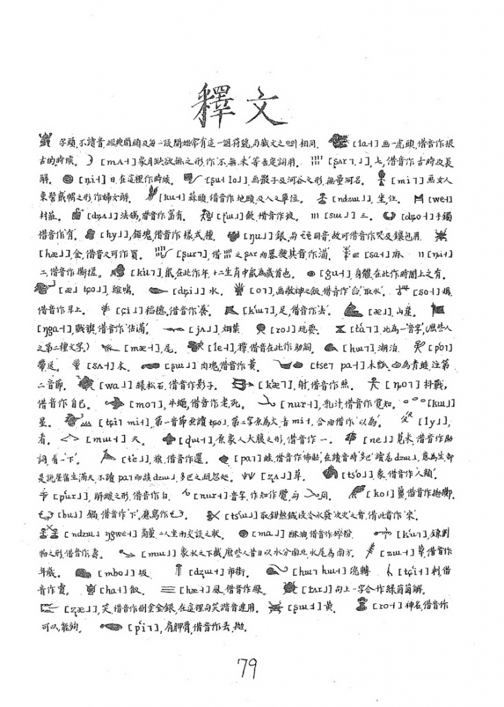 yunnanliterature02-p79.JPG